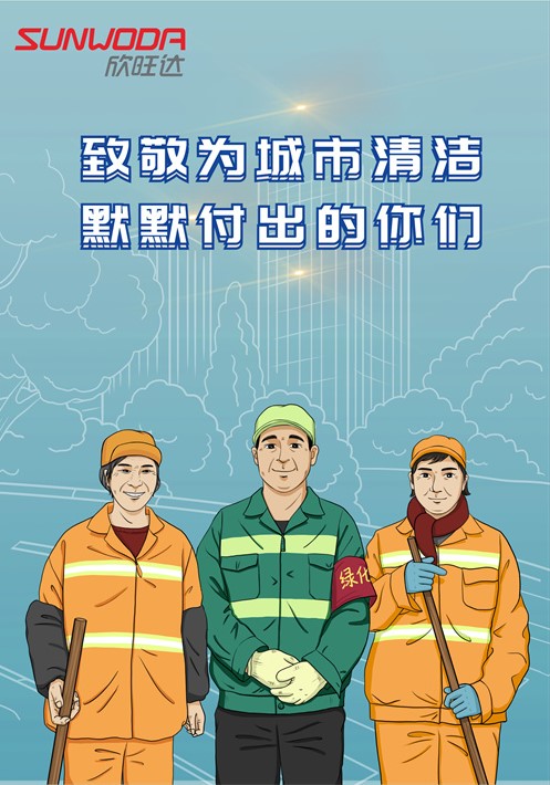 勞動節(jié)致敬清潔工海報.jpg